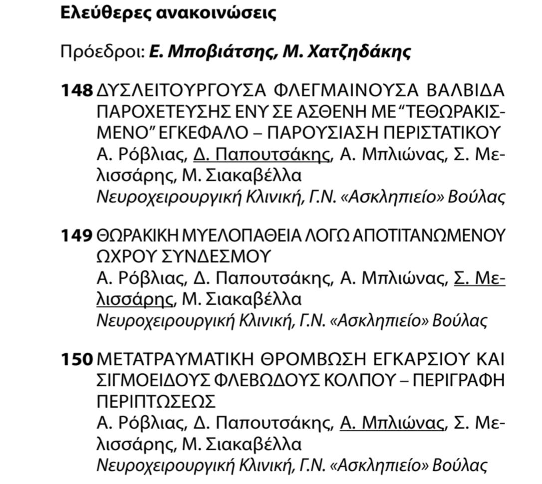 Γιατρός ομιλητής στο 43ο πανελλήνιο ιατρικό συνέδριο
